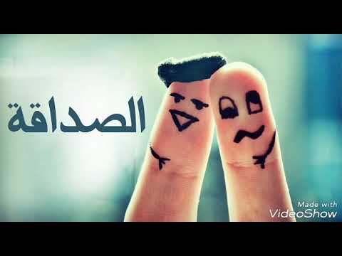كن لي صديقا وفيا أكن لك أخ محبا