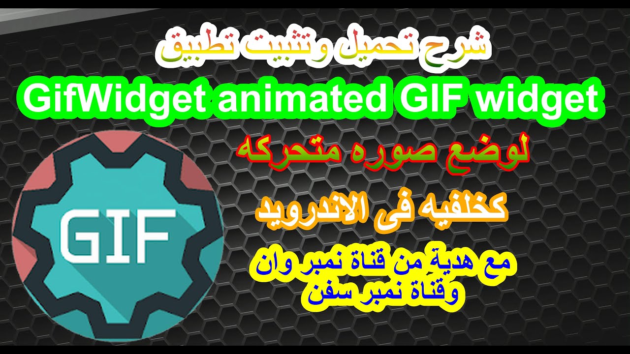 GifWidget Animated GIF Widget GifWidget Animated GIF Widget