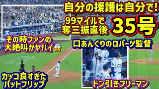 Download Lagu 二刀流で35号‼️フリーマンもドン引きの倍返し弾がヤバイ😱その時ダグアウトとファンは… 【現地映像】7/21vsツインズShoheiOhtani Homerun MP3 Download Lagu 二刀流で35号‼️フリーマンもドン引きの倍返し弾がヤバイ😱その時ダグアウトとファンは… 【現地映像】7/21vsツインズShoheiOhtani Homerun MP3