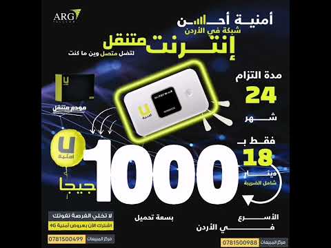 إنترنت الإنترنت المنزلي الثابت والمتنقل والفايبر عروض الأردن