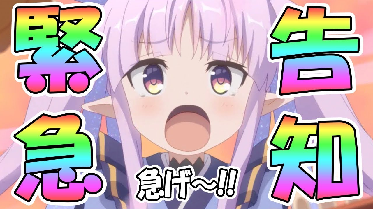 プリコネR】まさかの緊急告知wwへんたいふしんしゃさん急げ