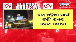 PM Modi’s Claim At Roadshow In Bhubaneswar | Clean Sweep For BJP In Odisha And West Bengal