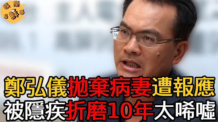 61岁郑弘仪彻底崩溃！抛弃病妻终遭现世报，近况曝光被隐疾折磨10年太唏嘘【娱乐星鲜事】#郑弘仪 #新闻挖挖哇 - 天天要闻