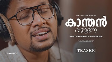 KAANTHAN VARUNNE  OFFICIAL TEASER | Christian devotional songs malayalaam #christiandevotionalsongs
