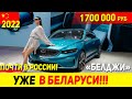 ВНИМАНИЕ! УБИЙЦА CAMRY ЗАМЕЧЕН В БЕЛАРУСИ! ПРЕВОСХОДНЫЙ СЕДАН GEELY PREFACE 2021 ГОДА!