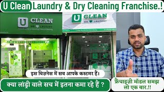 U Clean Laundry & Dry Cleaning Brand Franchise Business Opportunity | Best Franchise To Own #youtube screenshot 5