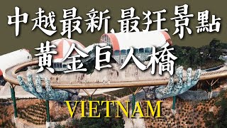 黃金巨人橋！中越最新最狂景點在這裡！ Vietnam, Giant's ...