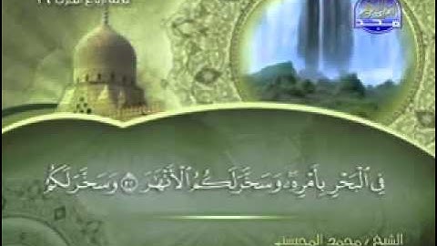 سورة إبراهيم الشيخ محمد المحيسني surah ibraheem