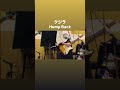 クジラ / Hump Back【友人と一緒に】【ギターボーカルcover】