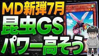 遊戯王 切り抜き 遊戯王】7月新弾を見ながら虫に可能性を感じるシーアーチャー