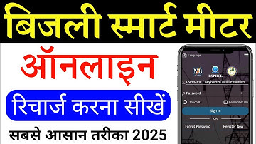 Bijli Smart Meter Recharge Kaise Kare | smart meter ka recharge kaise kare  Bijli Bill Recharge Kare