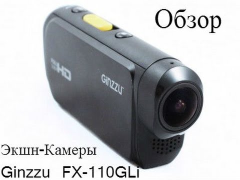 Обзор Экшн-Камеры Ginzzu FX-110GLi - YouTube