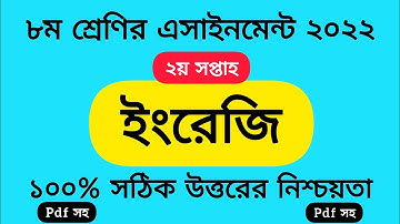 Class 8 English Assignment 2nd Week Answer 2022 PDF