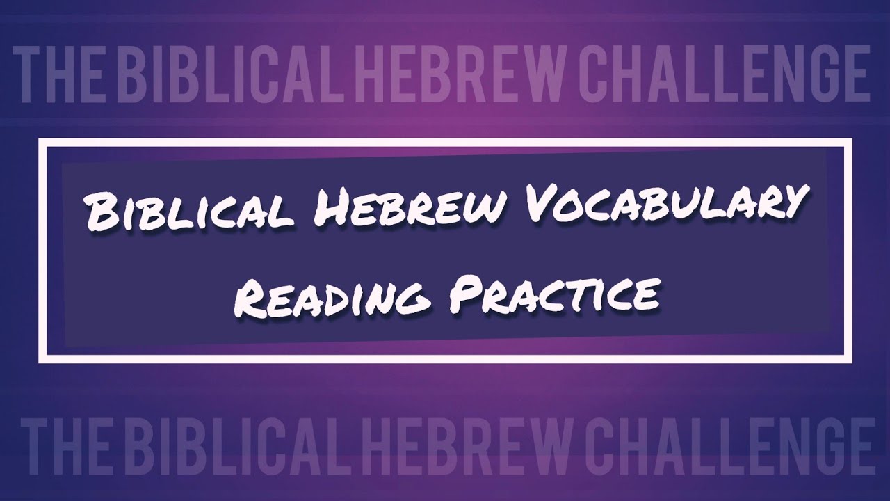 Biblical Hebrew Vocabulary | Reading and Pronunciation Practice | Word ...