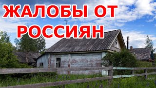 Жалобы от россиян 🤔