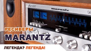 Знакомство с ресивером Marantz