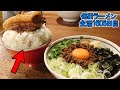 【プチ大食い】豚乗り爆盛りライスを遂に食べ切る...! をすする 麺酒 やまの  SUSURU TV.第1606回