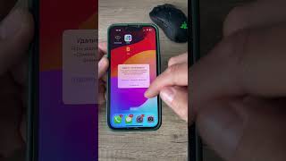 Как удалить приложение на iPhone? #IOS 18 Советы