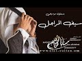 زفة عريس بدون موسيقى 2021 راشد الماجد باسم سلمان 0550632577 زفة عريس بدون موسيقى 2021 راشد الماجد باسم سلمان 0550632577