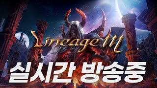 [리니지m LIVE]전설 5룬 성공! 신화장비 2개 추가~ 뇌신클체완료  #인범 #인범사단 #개미톡 #리니지…