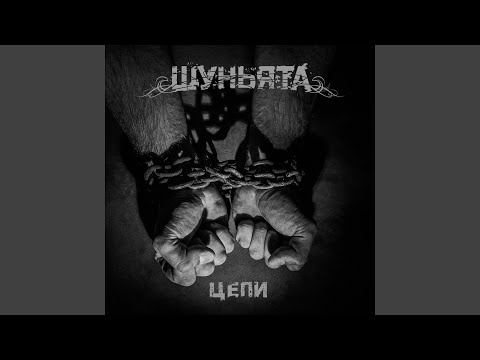 Страх bekijken op YouTube