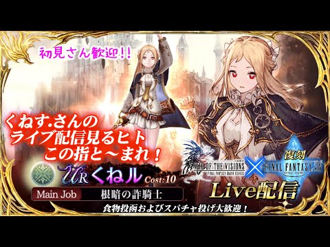 【FFBE幻影戦争】 なになに～ 何キャラ～？　#1193【WAR OF THE VISIONS】