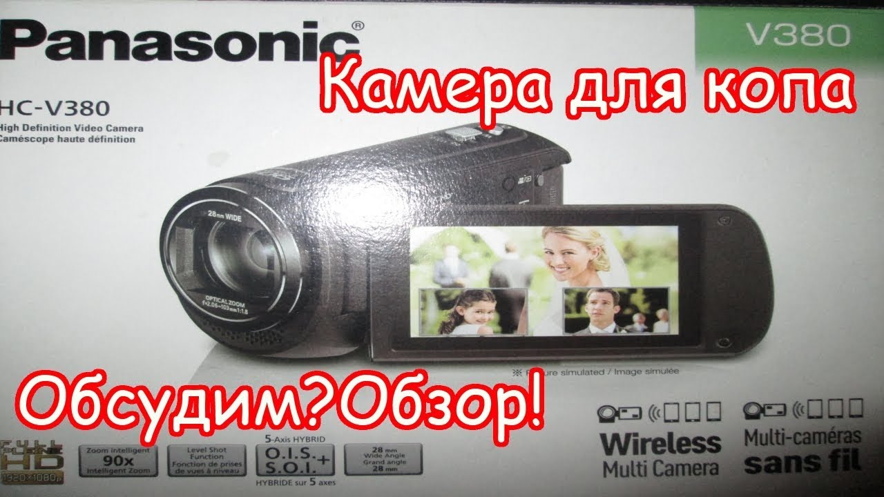 КАМЕРА ДЛЯ КОПА-Panasonic V380!!!Обсудим?Обзор Новой Камеры!!! - YouTube