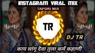 Kay Sangu Deva Tula | Khandoba | Remix version DjPravin Talegaon | DJ MARATHI