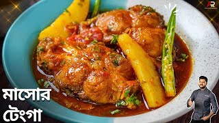 গরমের একবার এই রুই মাছের ঝোল বানিয়ে দেখুন | Assam Fish curry | Rui macher jhol recipe bangla