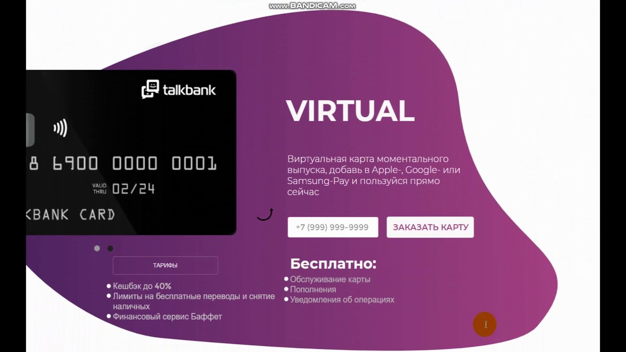 Виртуальная топливная карта. 2016 election map if only. Виртуальная карта пипл. Monese card. Виртуальная карта пипл.