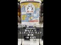 甲斐みのりさん監修 地元アイス ミニチュアフィギュア 第3弾 - 1回400円 【Kenelephant】 #shorts
