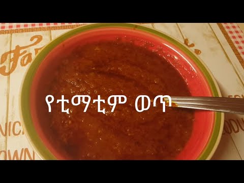 ቪዲዮ: የቲማቲም ሽቶ ውስጥ የበሬ ሥጋ ወጥ