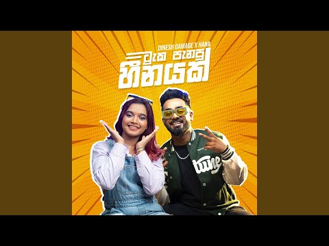 Tracka Panapu Heenayak