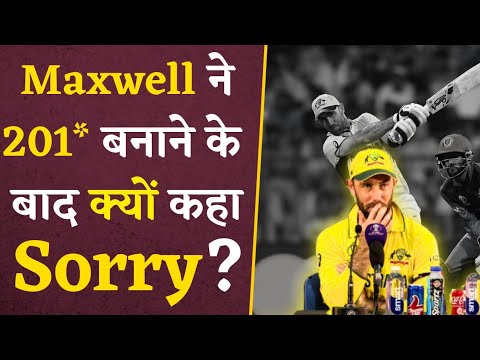 Cricket Round-up: Maxwell को क्यों कहना पड़ा Sorry? AFG के खिलाफ टीम को दिलाई जीत | Shashank Yagnik