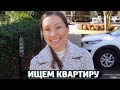 КВАРТИРЫ В СЕВЕРНОЙ КАРОЛИНЕ! СТОИМОСТЬ АРЕНДЫ