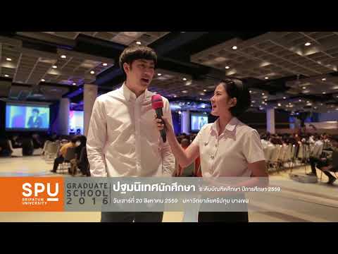 ปฐมนิเทศนักศึกษา ระดับบัณฑิตศึกษา ปีการศึกษา 2559