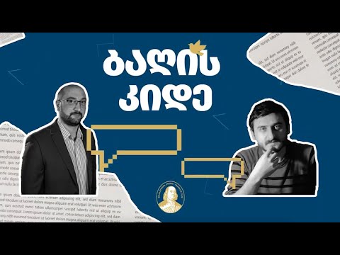 პოდკასტი ბაღის კიდე (ეპიზოდი#1)