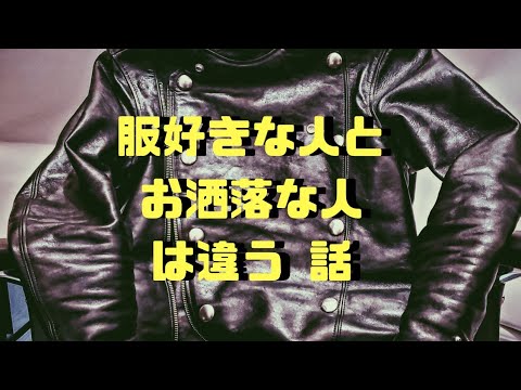 なぜアメカジコーデはダサいと言われてしまうのか？【解説します】