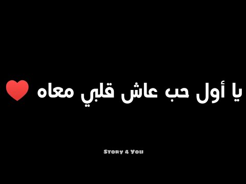 حالات واتس اغنية ناسيني ليه تامر حسني شاشة سوداء