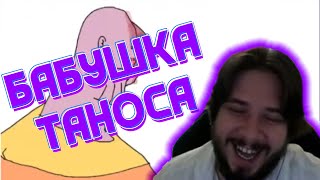 картинка: THERUDYGAMES ИГРАЕТ В ГАРТИК | БАБУШКА ТАНОСА