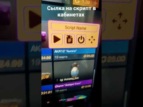 скрипт на ловлю
