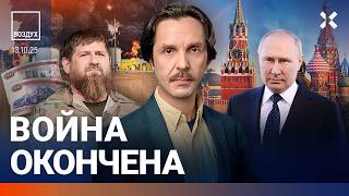 Война окончена. Пожар в Крыму. Массовая авария в центре Москвы. Эпидемия в России | ВОЗДУХ