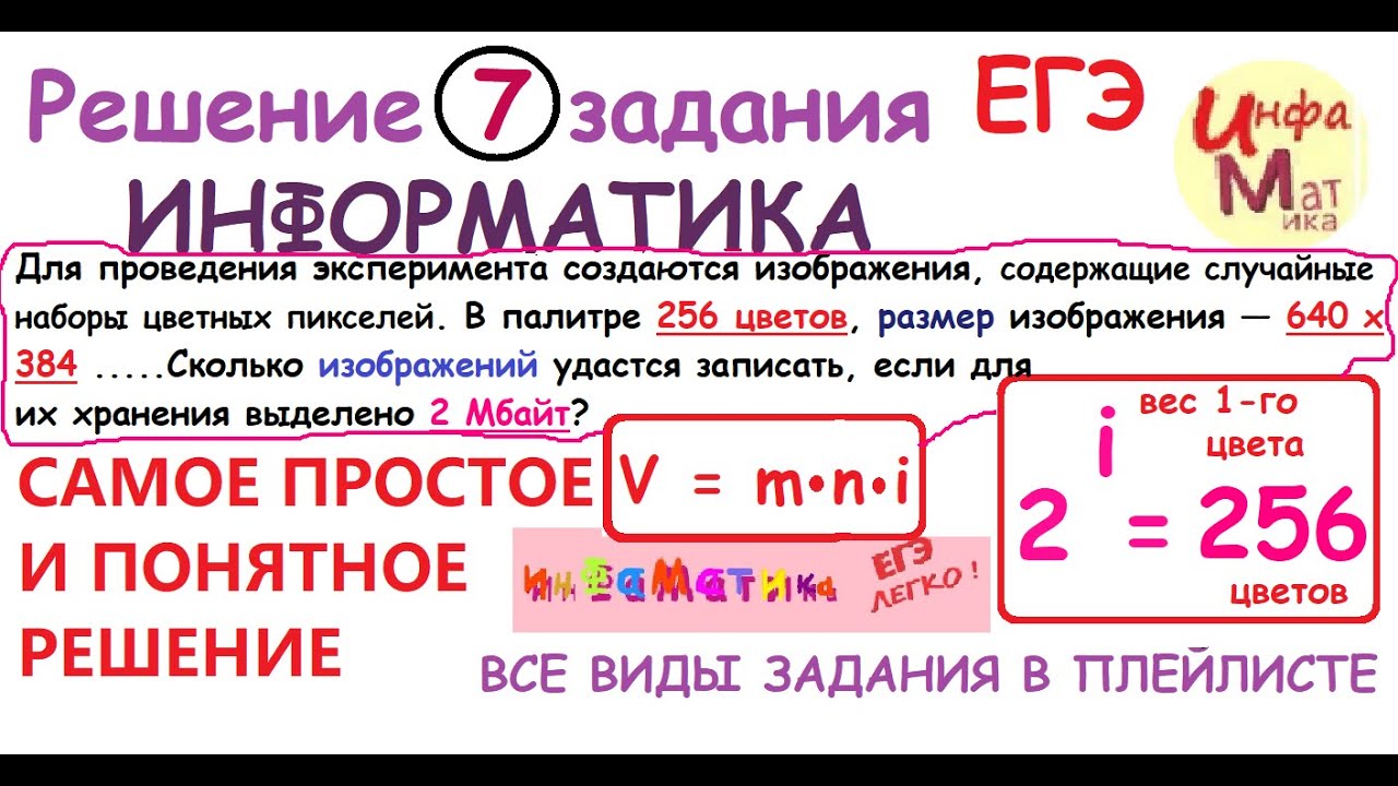 Ali soft. Егэ информатика 7 задание разбор. Егэ информатика 7 задание разбор. Егэ информатика 7 задание разбор. Егэ по информатике задания.