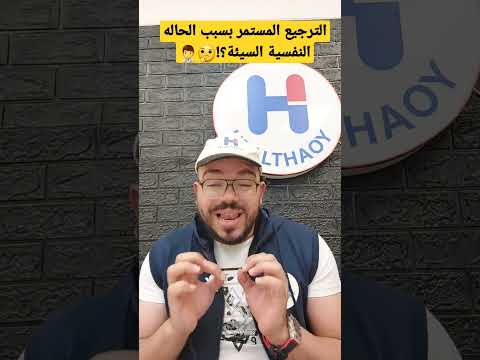 دواء ريميرون ميرتازابين لعلاج الترجيع بدون سبب عضوي 