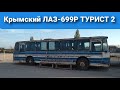 Торги в прямом эфире! Спасти от утиля три Советских автобуса ЛАЗ! проект &quot;Жизнь Советскому Автобусу&quot;