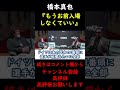 【蝶野正洋×長州力】ドイツでの選手入場で奇怪な行動をとる橋本真也【切り抜き】 #Shorts