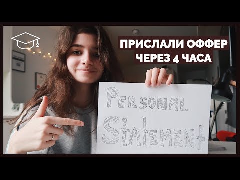 Мотивационное ПисьмоＩМой ОпытＩPersonal Statement