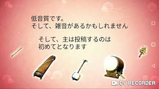 博多藤四郎近侍曲(低音質)