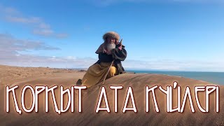 картинка: Қорқыт ата күйлері