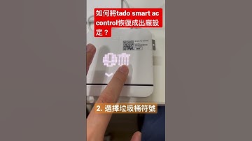 Tado Smart AC Control 重置